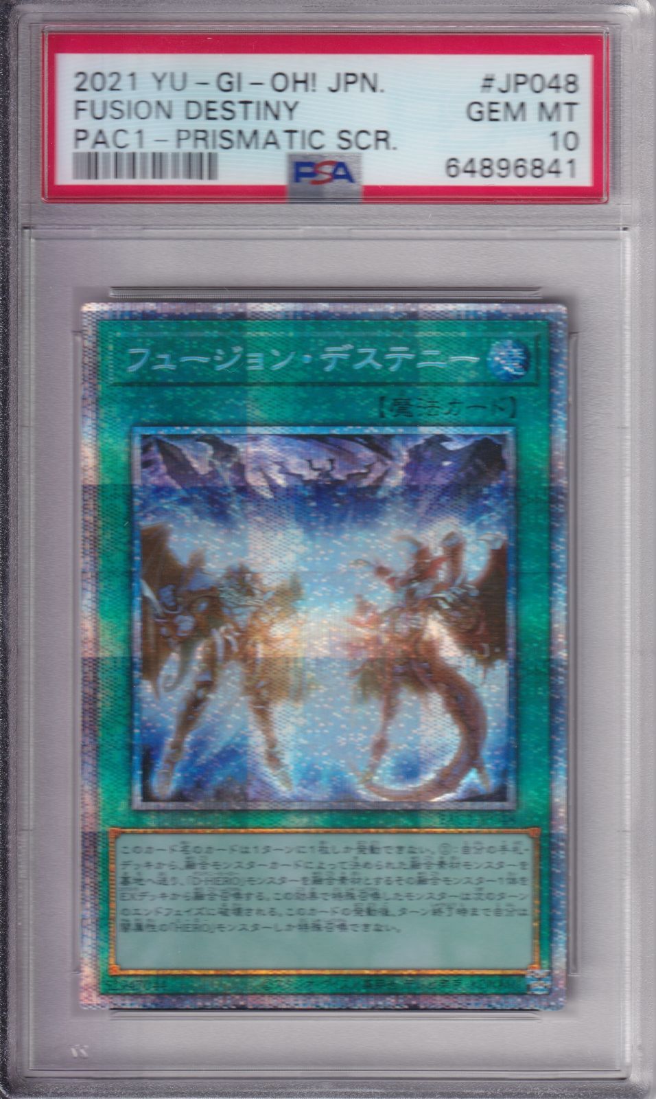 PSA10 フュージョン・デステニー プリシク PAC1 jp048