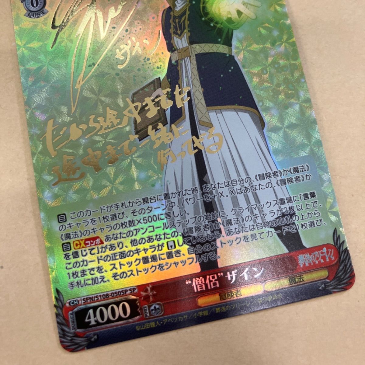 ヴァイス 僧侶 ザイン SP PSA10 | ヤマダウェブコム