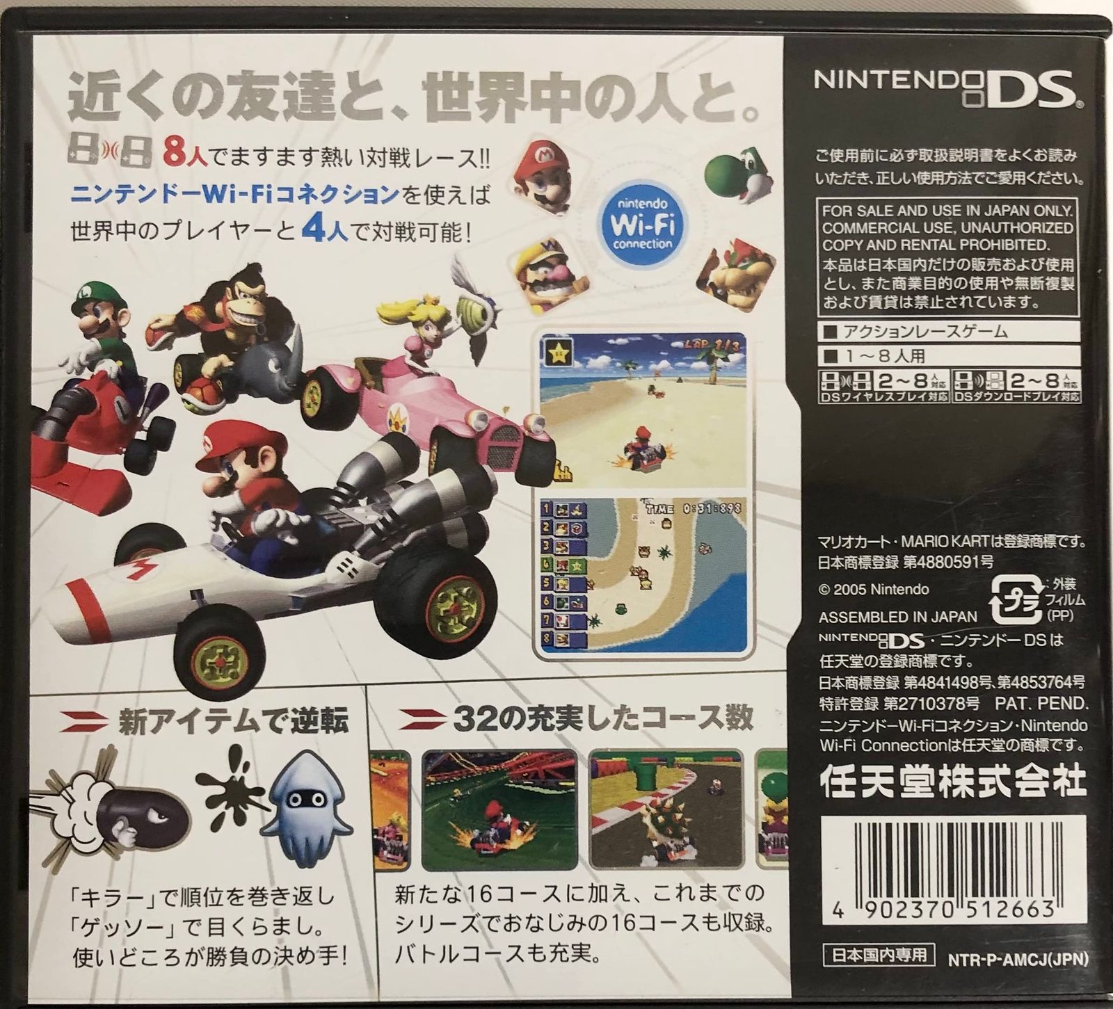 マリオカートDS