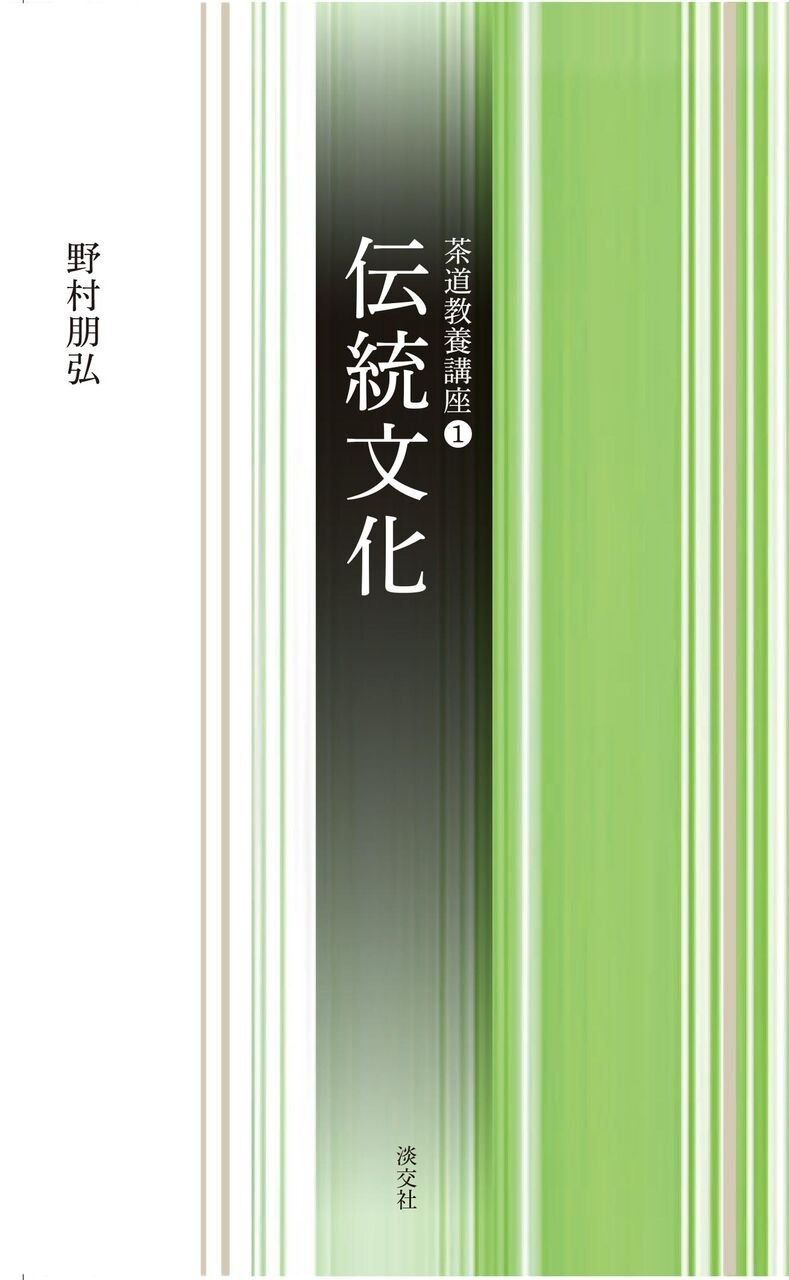  1伝統文化 (茶道教養講座) その他