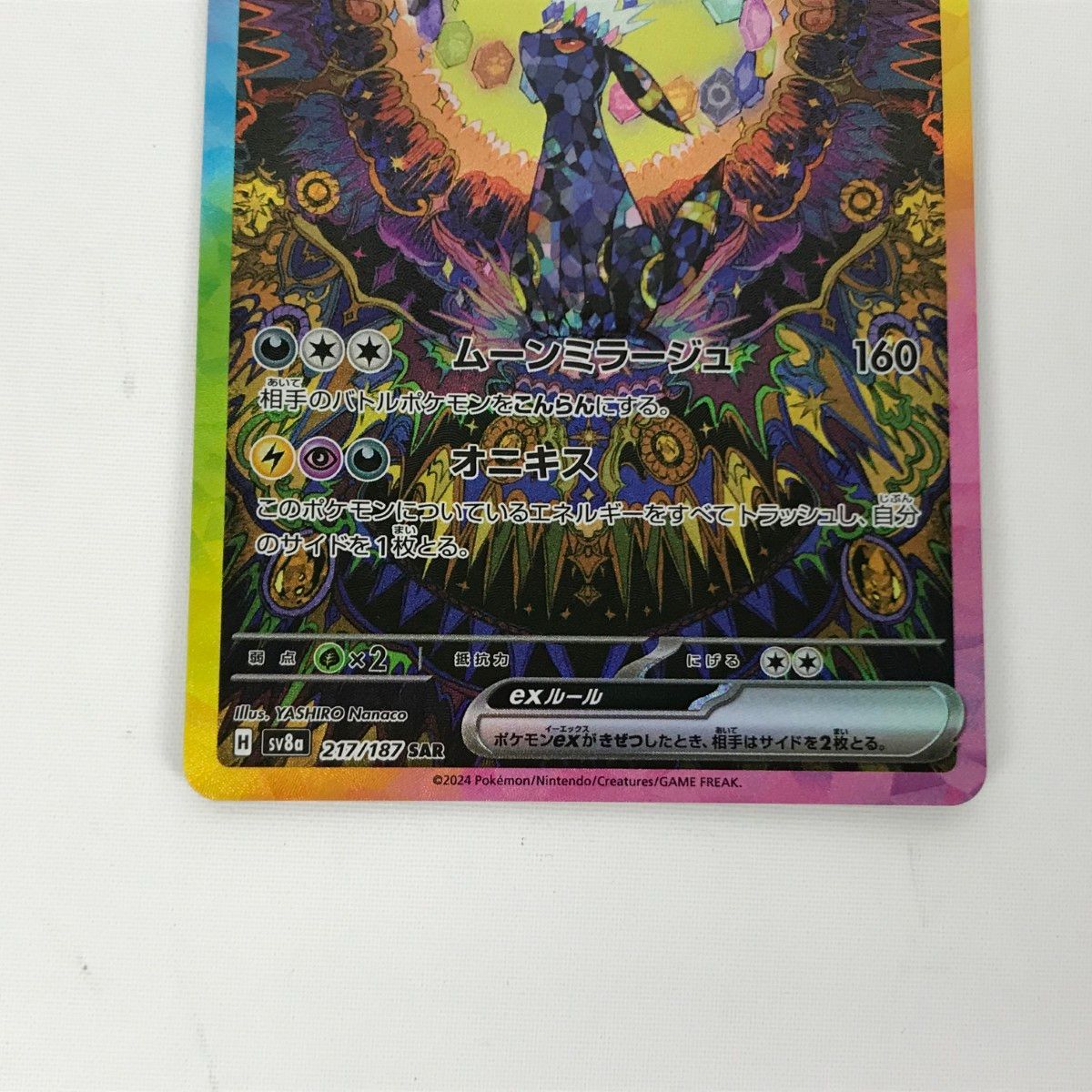 ポケカ ブラッキーex SAR (極美品)SV8a 217/187 ポケモンカード ブラッキー ex 217/187 SV8a SAR テラスタル