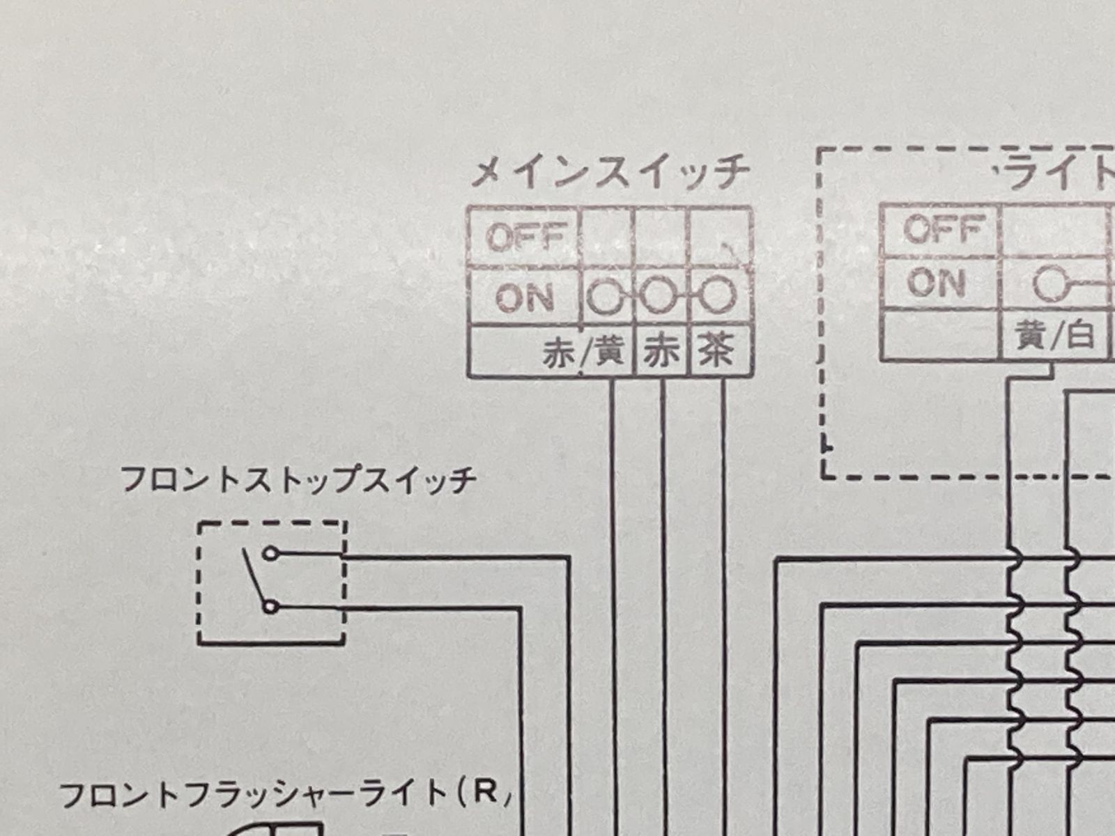 RD125 サービスマニュアル 補足版 ヤマハ 正規 バイク 整備書 404 配線