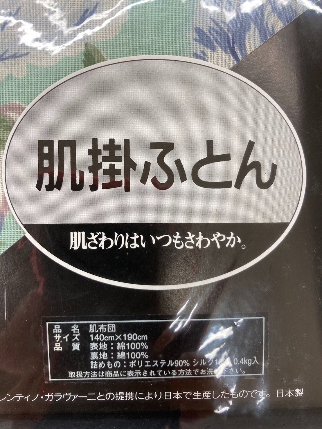 未使用品】valentino ヴァレンティノ 肌掛けふとん 140×190㎝ 綿100％ グリーン系 NL-1053 - メルカリ