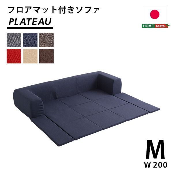 フロアマット付き ローソファー  洗えるカバー付き 肘付き