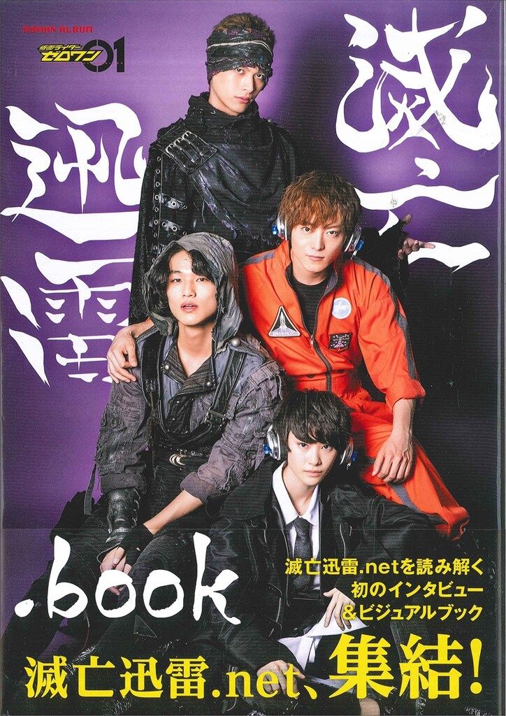 仮面ライダーゼロワン 滅亡迅雷 タペストリー 仮面ライダーゼロワン 滅亡迅雷.netタペストリー 新品 仮面ライダー