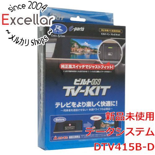 bn 0 DATASYSTEM テレビキット ビルトインタイプ ライズ|ロッキー|タント用 TSW016付属 DTV415B-D