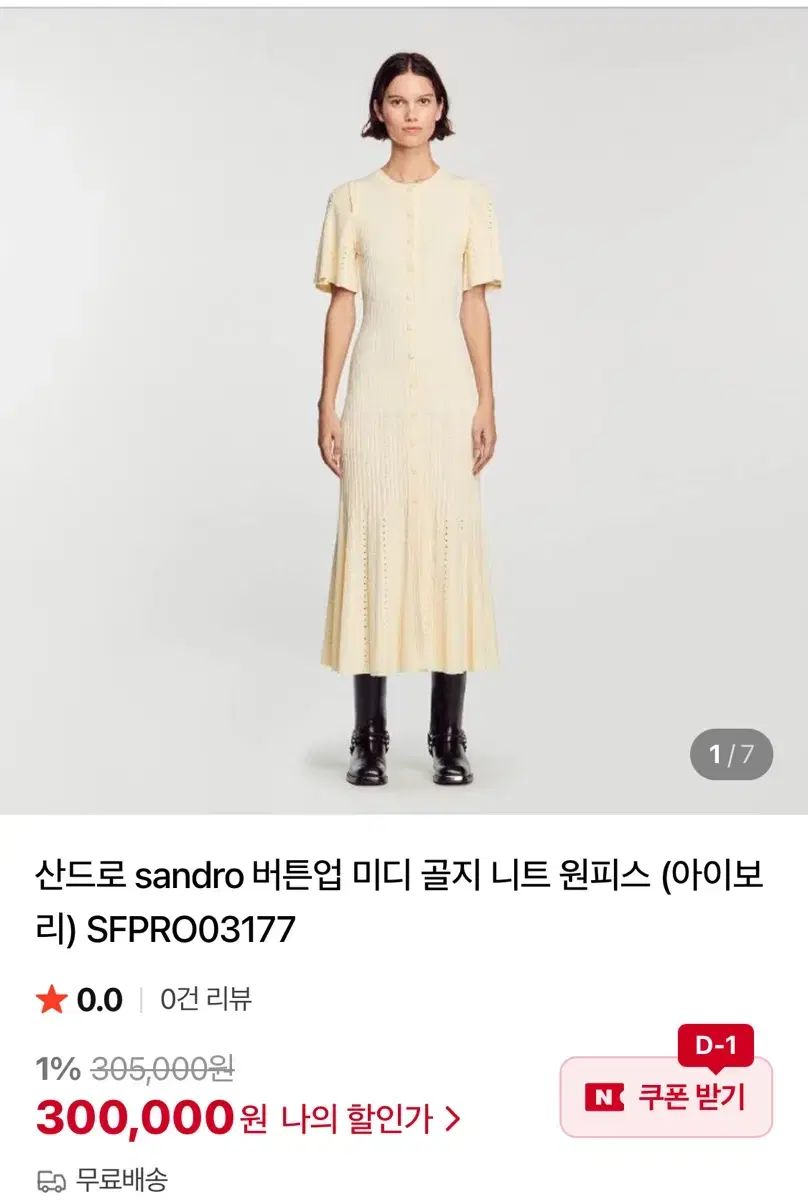 SANDRO(サンドロ) ボタンアップ ニット ワンピース 新品 36