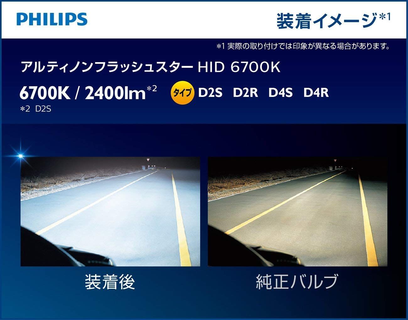 人気商品】フィリップス 自動車用バルブ&ライト HID ヘッドライト D2S 6700K 2400lm 85V 35W アルティノン 純正交換用  フラッシュスター 車検対応 3年 PHILIPS Ultinon 85122FSJ - メルカリ