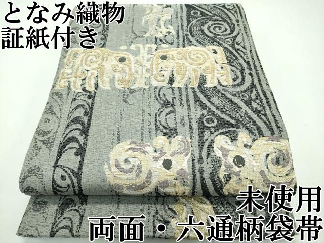 平和屋本店□極上 「美しいキモノ」お馴染みのメーカー となみ織物