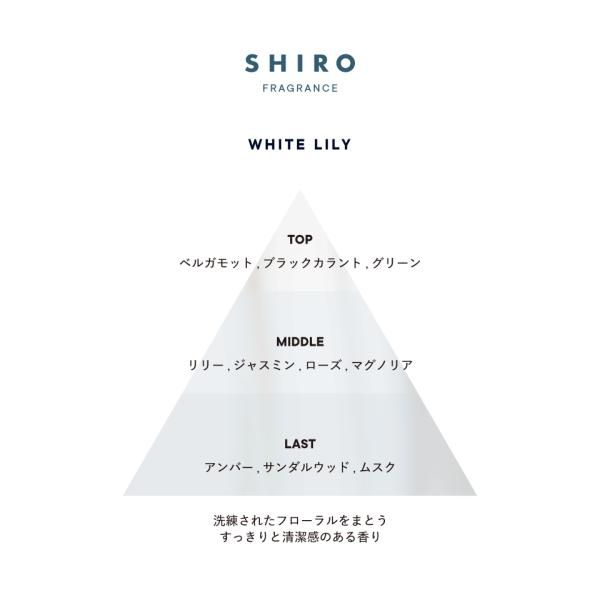 shiro シロ ホワイトリリー フレグランス ディフューザー キット