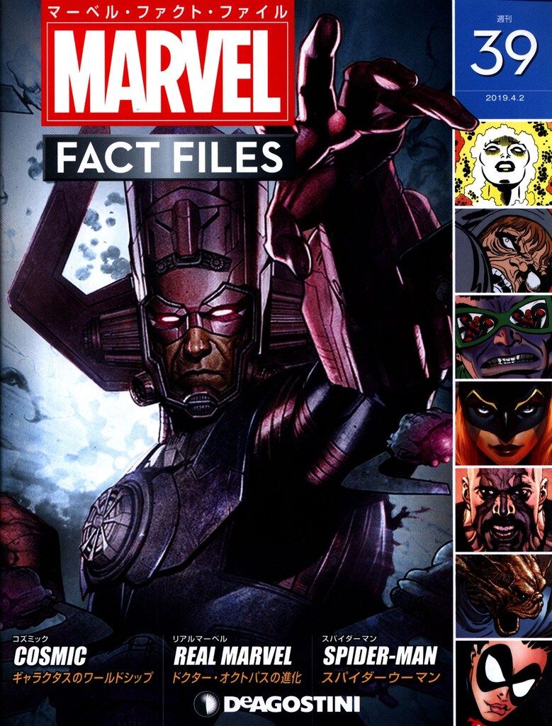 マーベル・ファクト・ファイル　ディアゴスティーニ マーベル・ファクト・ファイル | デアゴスティーニ公式