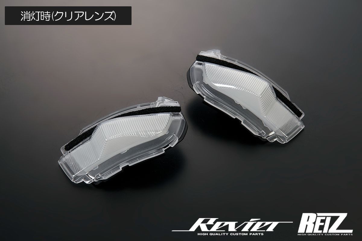 REIZ タフト、ムーヴキャンバス用　LEDウィンカー付きミラーカバーキット REIZ LA900系 タフト/LA850系 ムーヴキャンバス 他 LEDウインカー