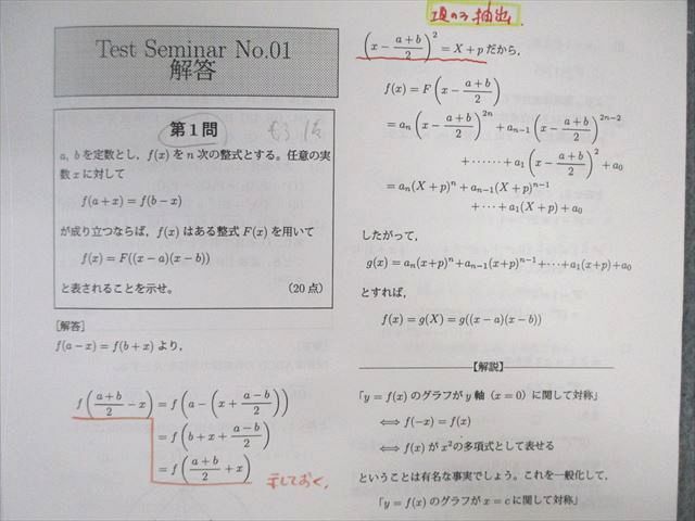 鉄緑会 大阪校 MSA(最上位)クラス 数学テストセミナー 【計25回分】 2022 ☆ 030S0D 鉄緑会 大阪校 MSA(最上位)クラス 数学テストセミナー 【計25