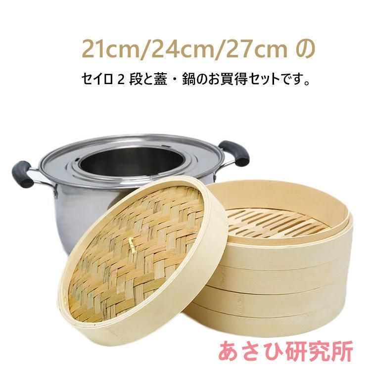 中華せいろ 鍋セット 鍋付き 調整輪 せいろ紙 竹 セイロ蒸し セイロ鍋セット 21cm 中華せいろ 調整輪 せいろ紙 竹 蒸篭紙50枚