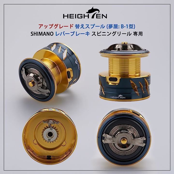 HEIGHTEN リール スプール シマノ レバーブレーキ スピニングリール