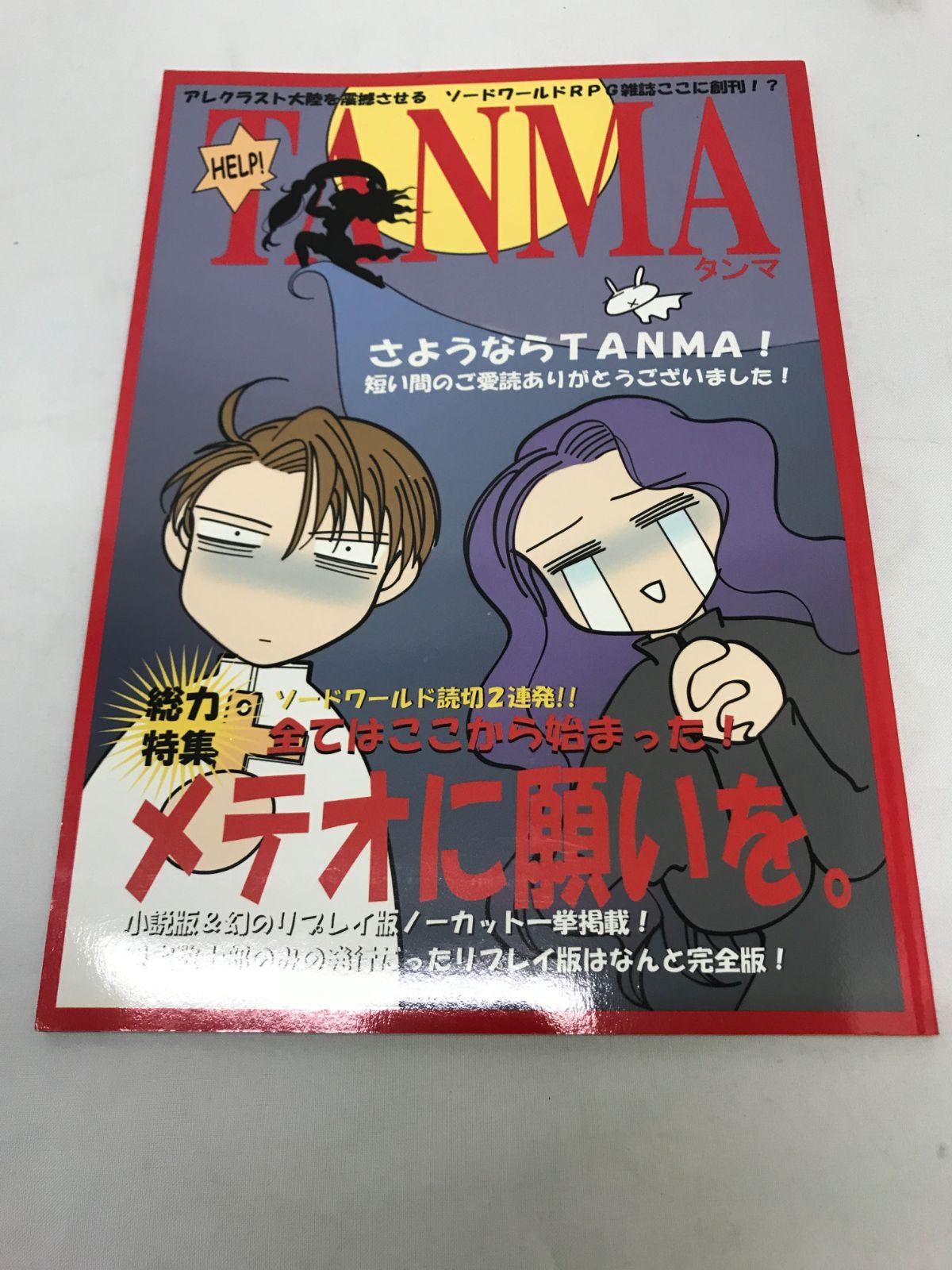 テーブルトーク リプレイ