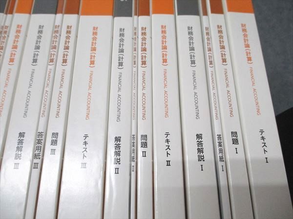 資格の大原 公認会計士講座 財務会計論(計算) テキスト/問題/肢別