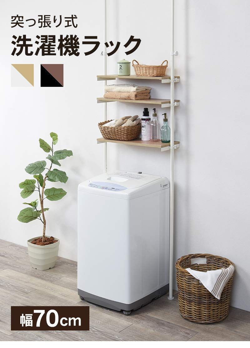 洗濯機ラック