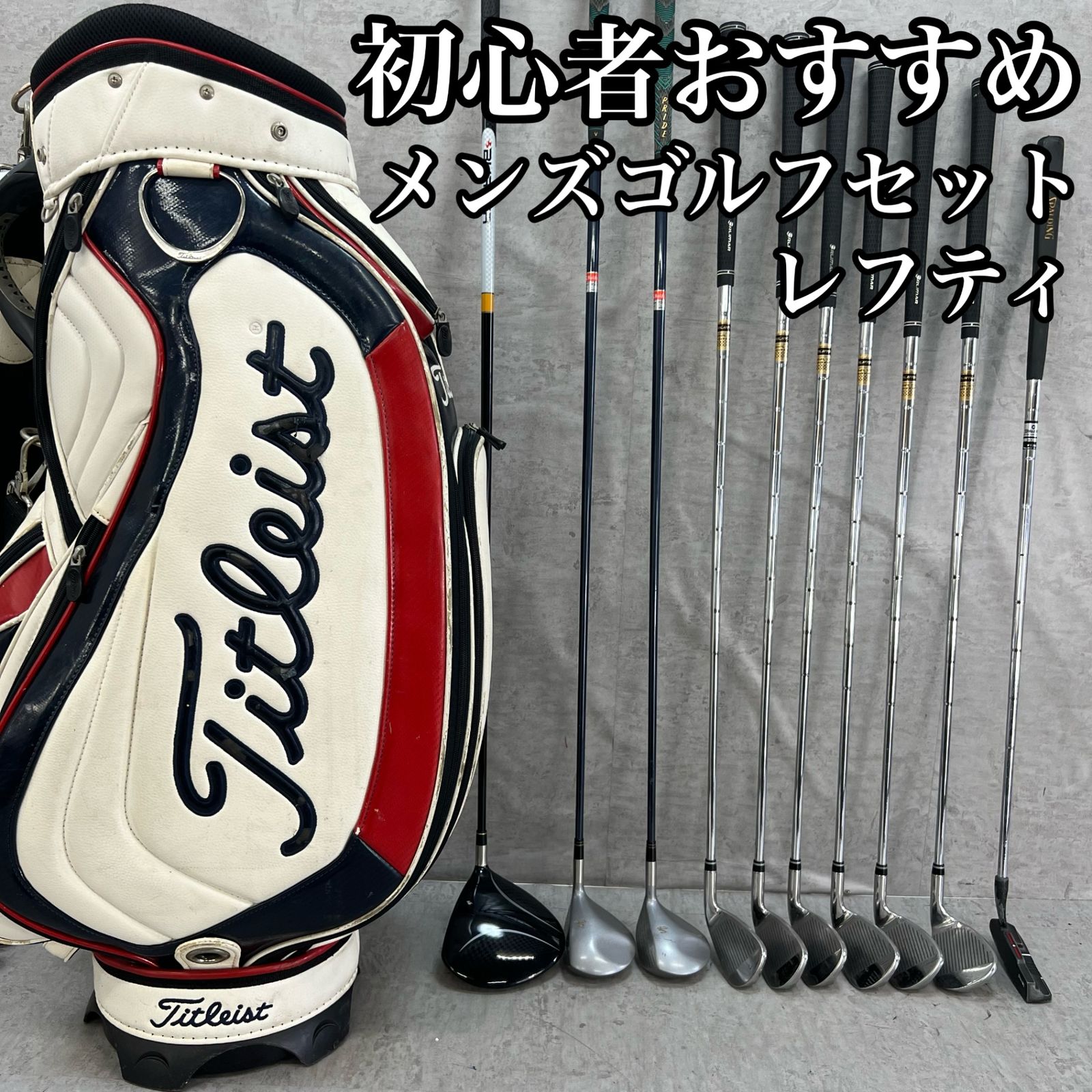 レフティー テーラーメイド タイトリスト メンズゴルフ クラブセット 10本 左利き用 TaylorMade Titleist