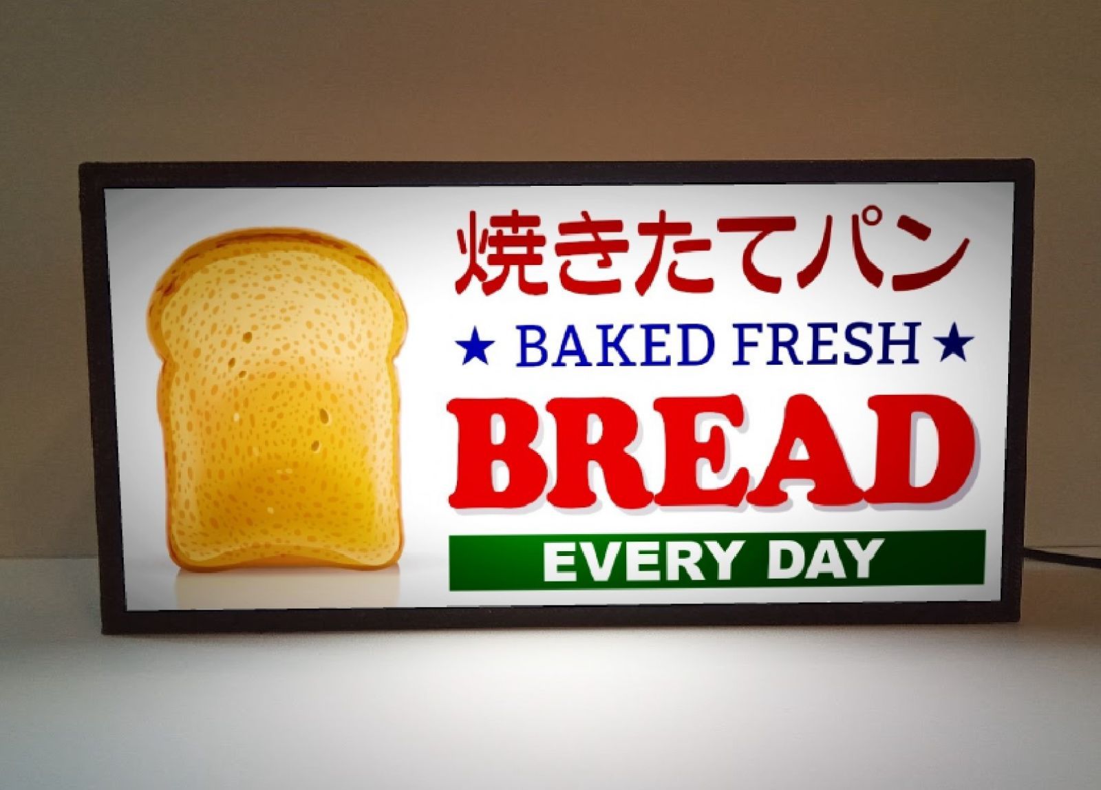 【オーダー無料】焼きたて パン ベーカリー 販売 看板 置物 雑貨 ライトBOX 1682256513.jpg?1663921308