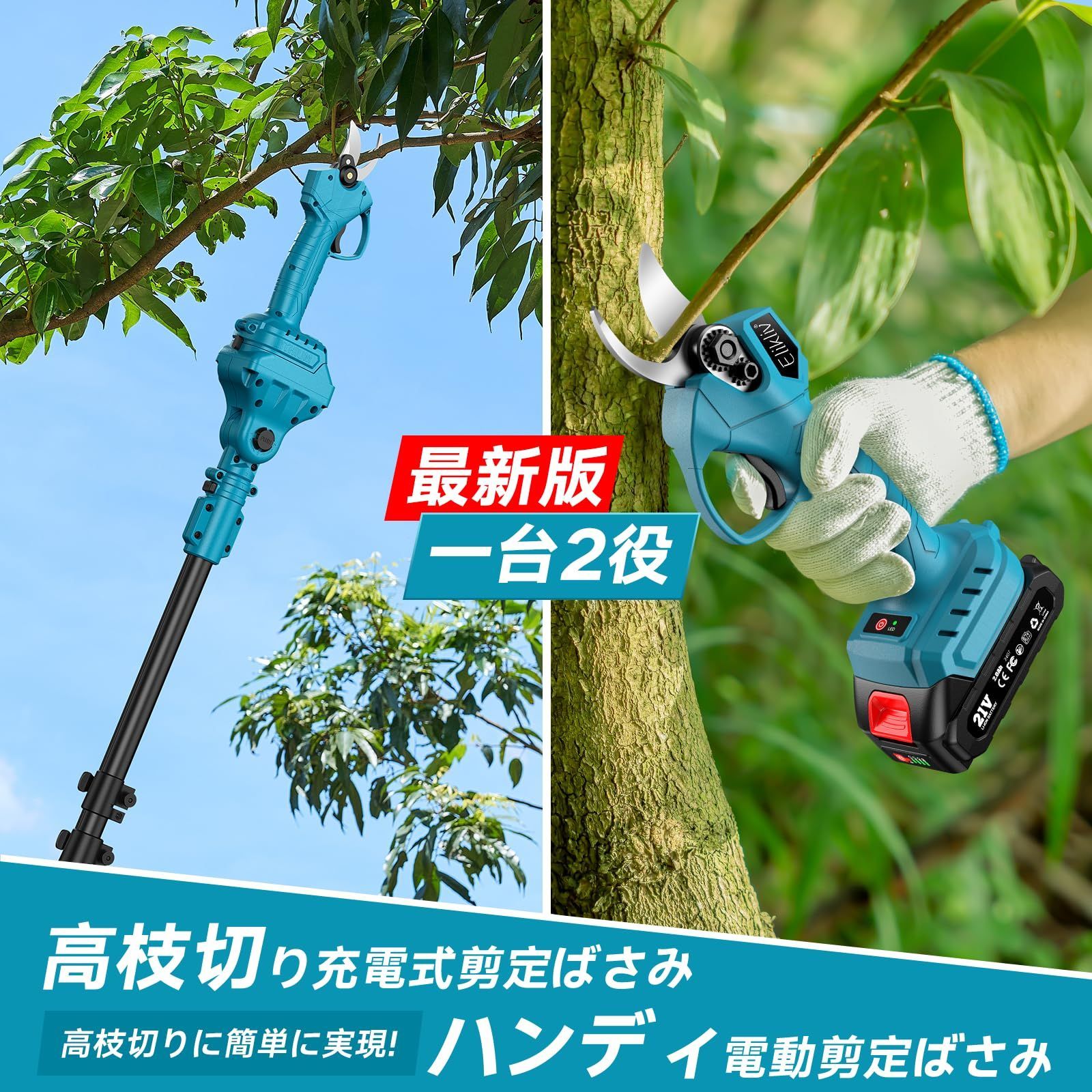 【爆売り！】 邪 電動チェーンソー 高枝切り 1台2役 18V 250cm コードレス トップス