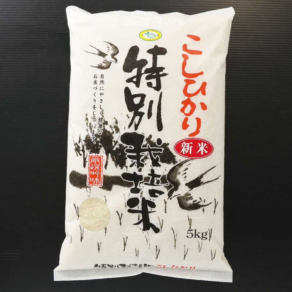 令和5年 千葉県産 新米 コシヒカリ特別栽培米（ちばエコ米) 精米10kg-1