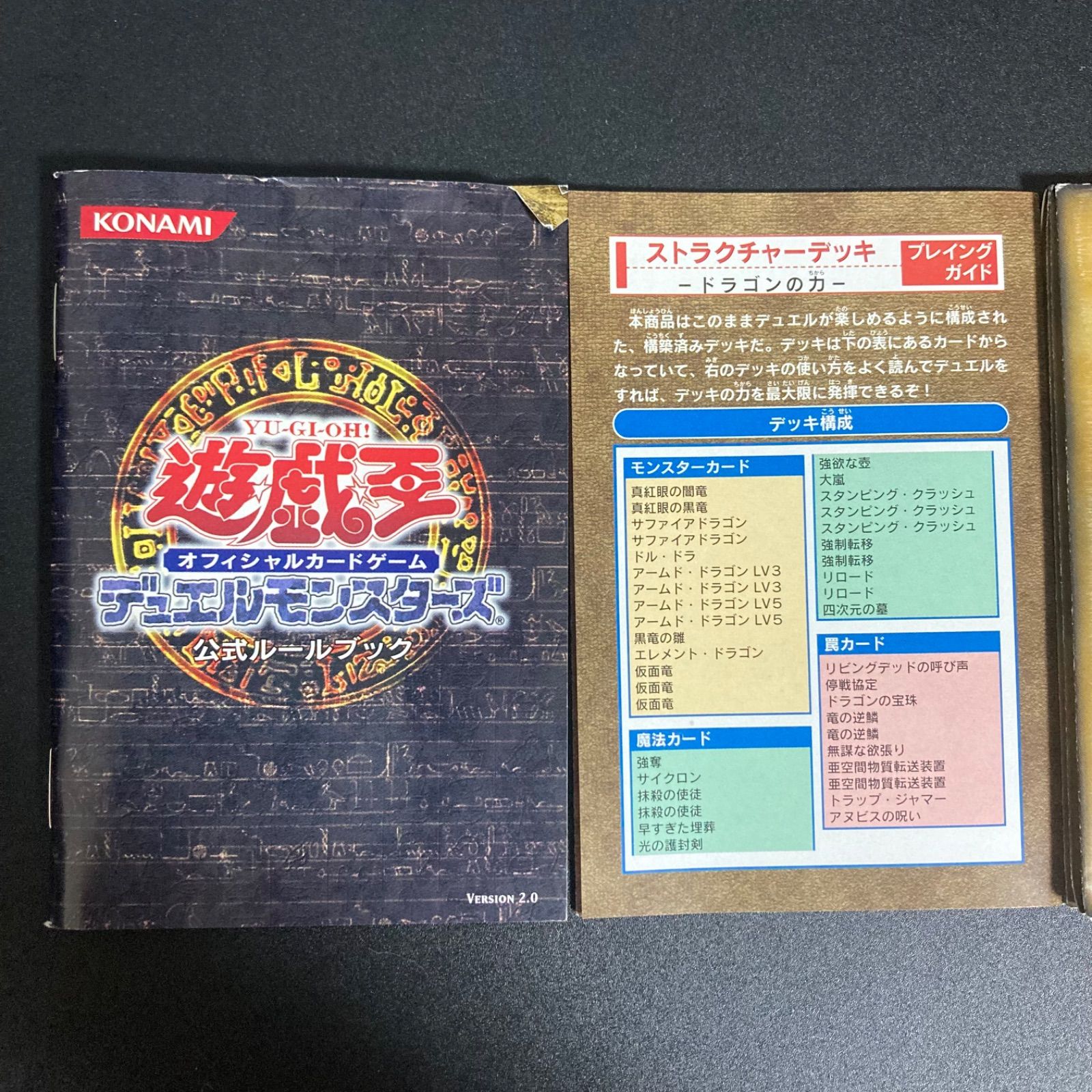 専用出品　遊戯王『ストラクチャーデッキ-ドラゴンの力-』の開封済み