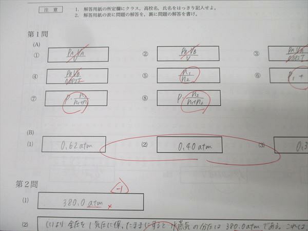 鉄緑会 高3化学B帯 発展講座テストゼミ No.01〜20/22/23/25 テスト計23回分セット 2024 040S0D 鉄緑会 高3化学B帯 発展講座テストゼミ No.01～20/22/23/25