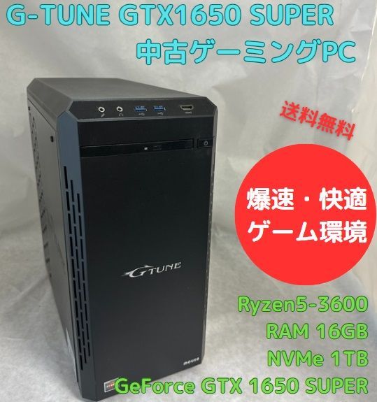 中古ゲーミングPC Mouse Computer G-TUNE Ryzen5 3600 GTX1650 SUPER RAM16GB NVMe  1TB搭載、Officeソフトあり、キーボード・マウスセット、Windows11セットアップ済 すぐ遊べます - メルカリ