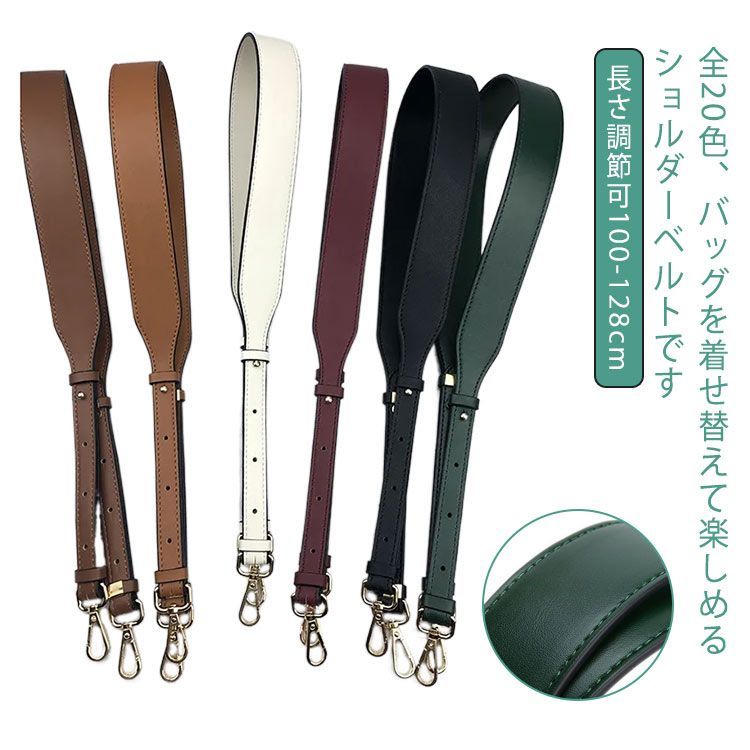 全20色 ショルダーストラップ 太め 4cm ショルダーバッグ ベルト