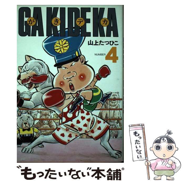 中古】 がきデカ 4 / 山上 たつひこ / 秋田書店 - メルカリ