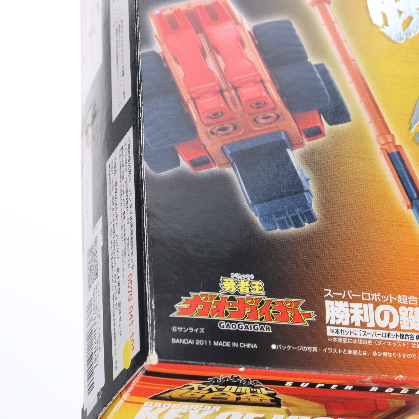 スーパーロボット超合金 勝利の鍵セット1 勇者王ガオガイガー