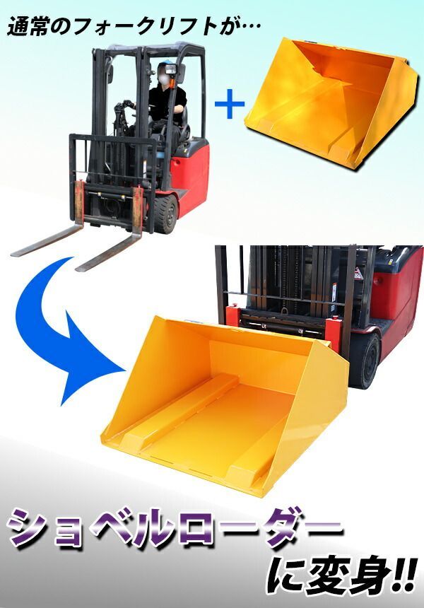 フォークリフト アタッチメント バケット 最大積載重量約2000kg