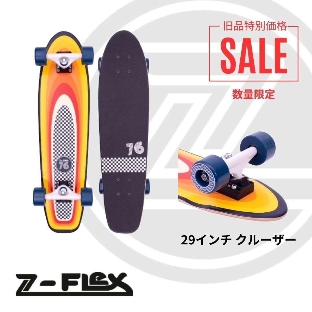 【Z-Flex（ジーフレックス）】旧品特別SALE！29インチクルーザー（SURF-a- gogo）