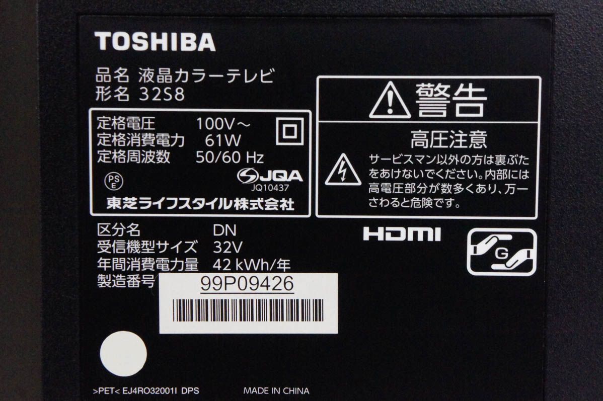 中古】TOSHIBA東芝 32V型 地上・BS・110度CSデジタル