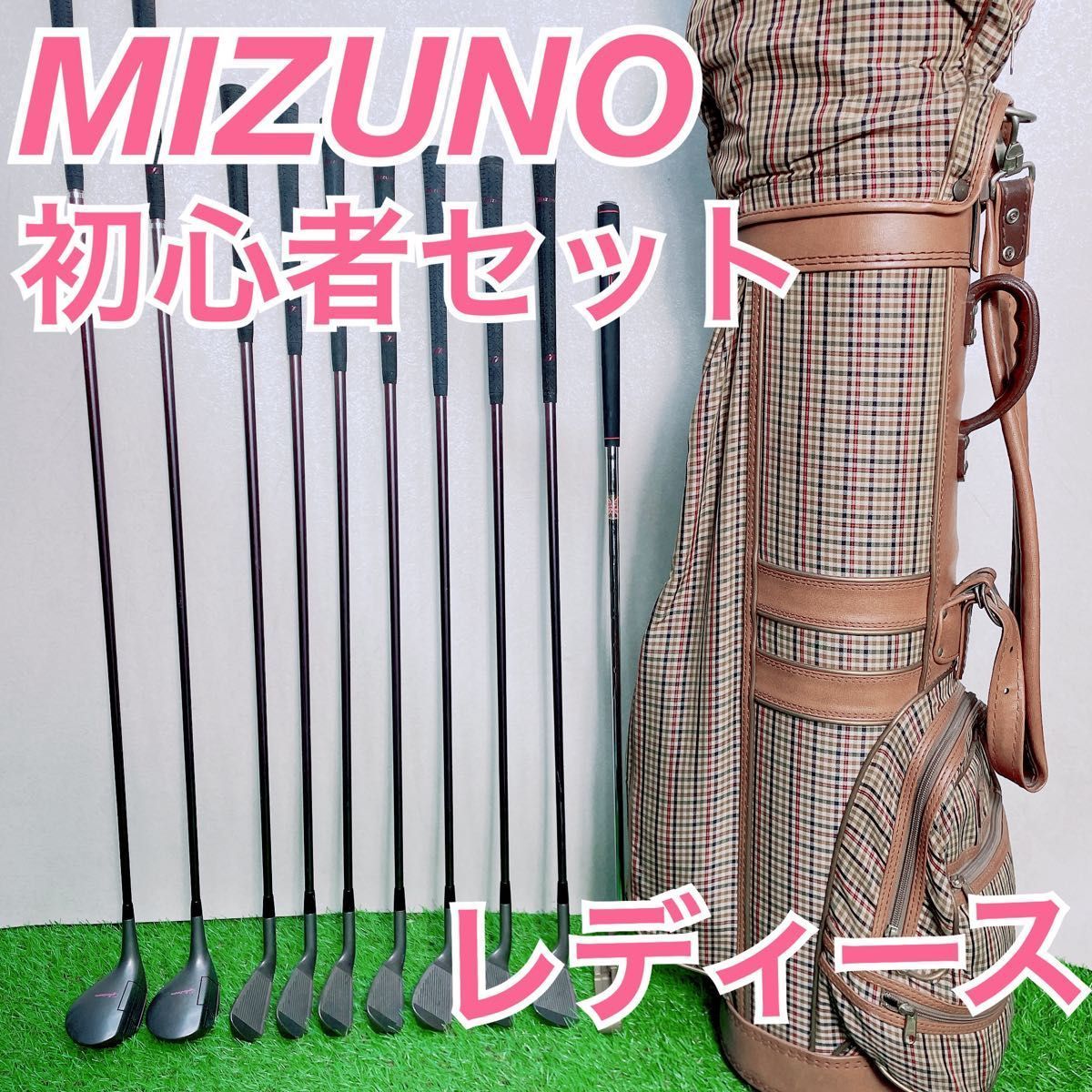 ゴルフクラブ　レディース　クラブセット　初心者セット　ミズノ　NTE0156 MIZUNO glintmore 中古　安い　初心者　おすすめ　やさしい