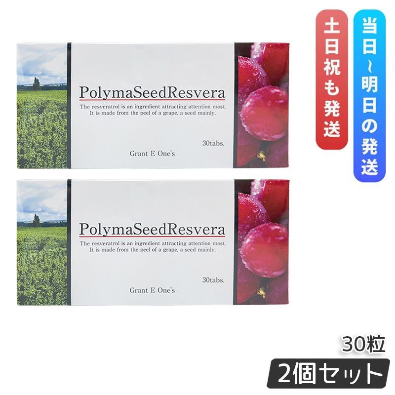 2個セット グラント イーワンズ ララ グラント ポリマシードレスベラ