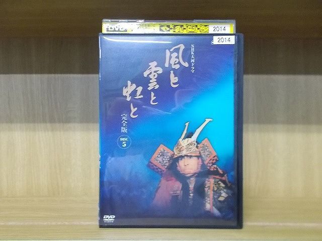 DVD NHK大河ドラマ 風と雲と虹と 完全版 vol.5 加藤剛 緒形拳 ※ケース 