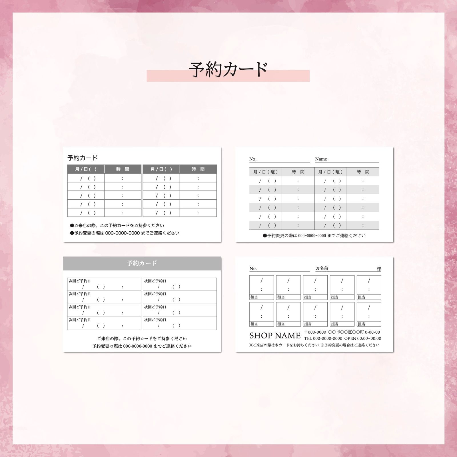裏面テンプレ集】名刺 スタンプカード ショップカード 予約カード
