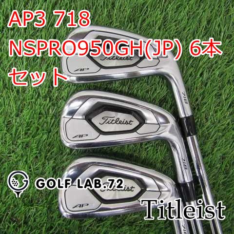 美品】タイトリスト 718AP3/5番〜48°/nspro950gh S 美品・7本組