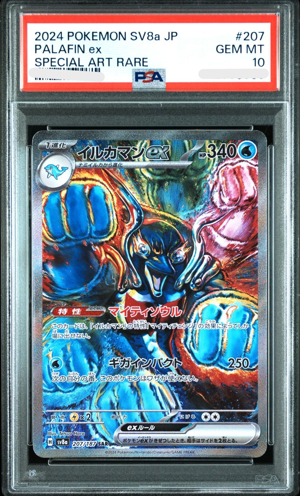PSA10】 ポケカ イルカマンex SAR 207/187 ポケモンカードゲーム