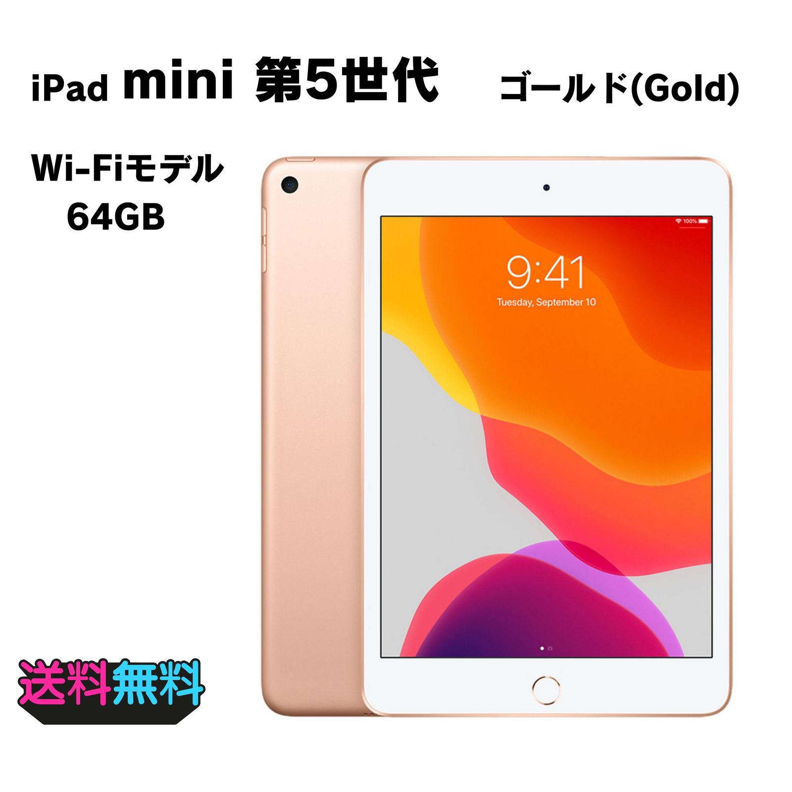 iPad mini第5世代 Wi-Fiモデル64GB　本体 楽天市場】ipad mini 第5世代 wi-fi 64gb（容量（内蔵ストレージ