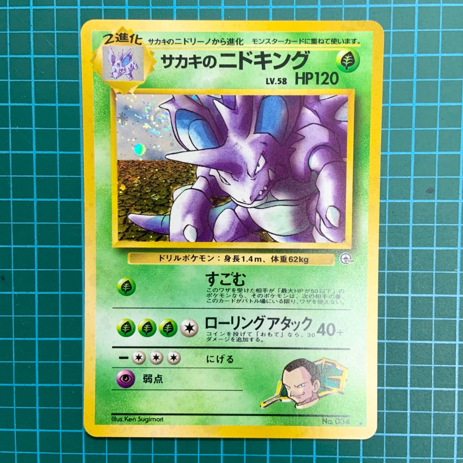 【PSA9】ポケモンカード　旧裏　サカキのニドキング　全面ホロ PSA9】ポケモンカード 旧裏 サカキのニドキング 全面ホロ 〔PSA9