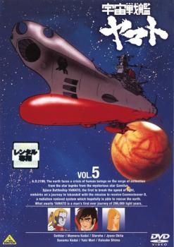 [78687]宇宙戦艦 ヤマト(5枚セット)第1話〜第26話 最終話【全巻セット アニメ 中古 DVD】ケース無:: レンタル落ち ゲオ公式通販サイト/ゲオオンラインストア【中古】宇宙戦艦