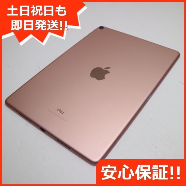 超美品 iPad Pro 10.5インチ Wi-Fi 256GB ローズゴールド タブレット