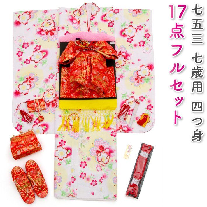 七五三 着物 七歳着物フルセット 女の子 白の着物 四つ身 桜 花柄 七草 販売 購入 yotsumi-00050