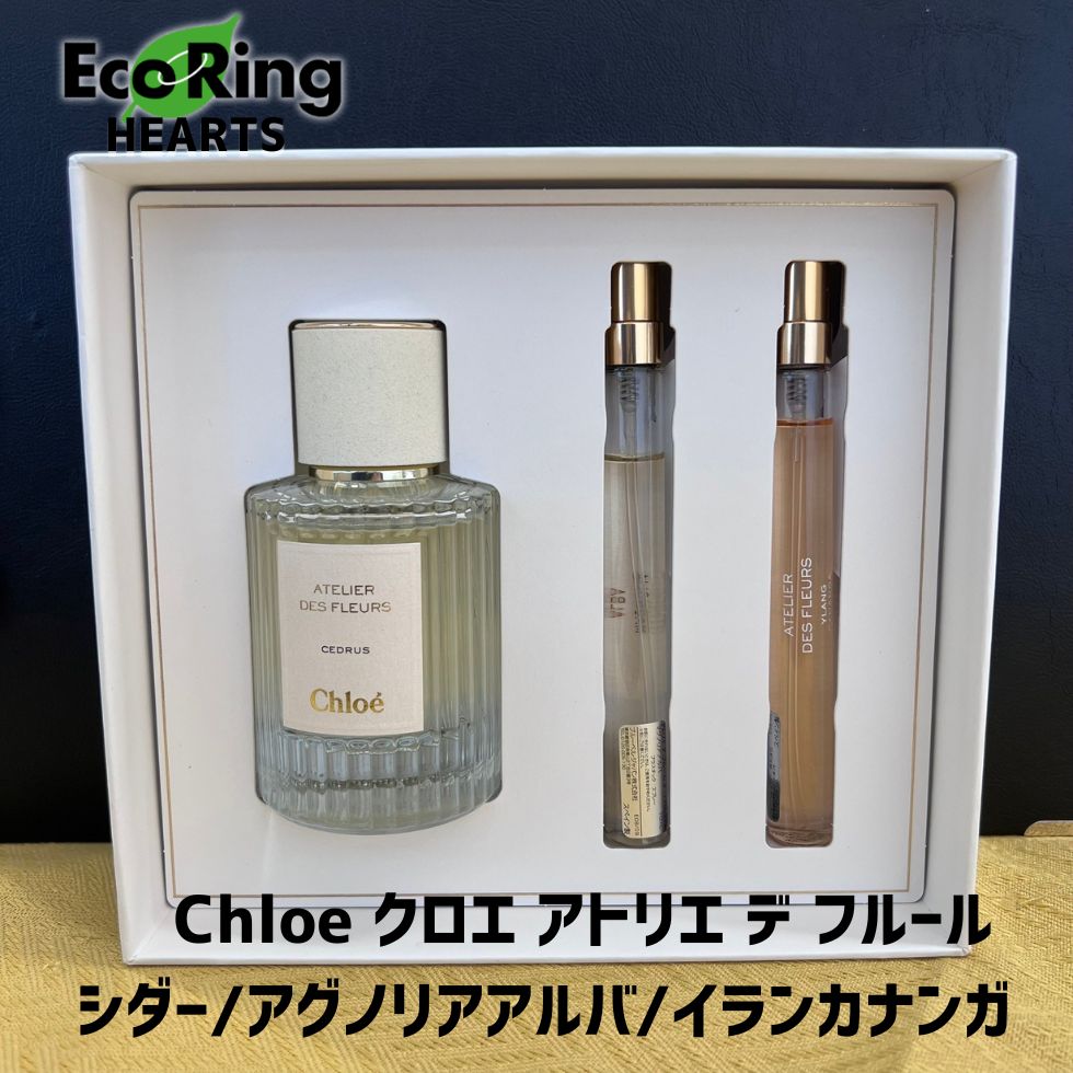 美品】Chloe クロエ アトリエ デ フルール 50ml/10ml/10ml 3点