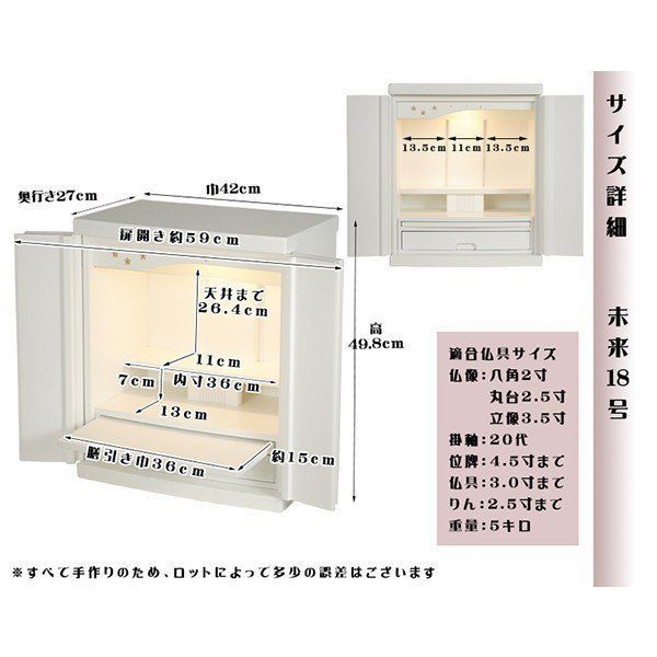 未来18号＋仏壇台 春風