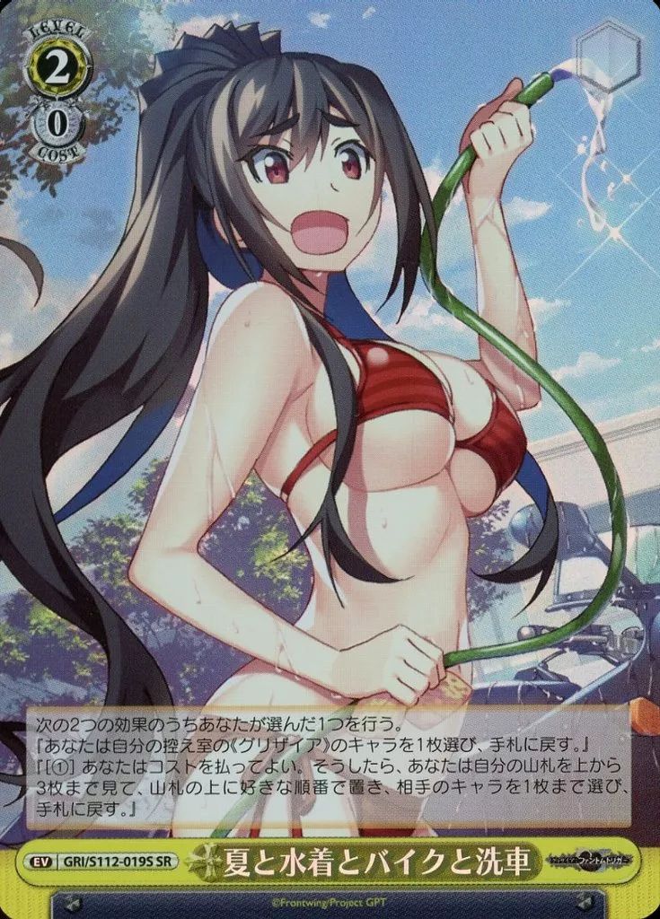 中古】ヴァイスシュヴァルツ GRI/S112-019S[SR]：(ホロ)夏と水着と