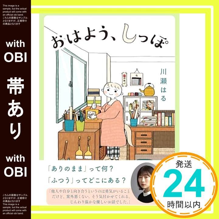 帯あり おはよう しっぽ Apr 30 2025 川瀬 はる_08